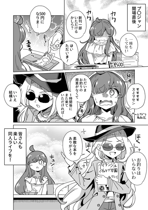 開場直後の高額紙幣は...? 