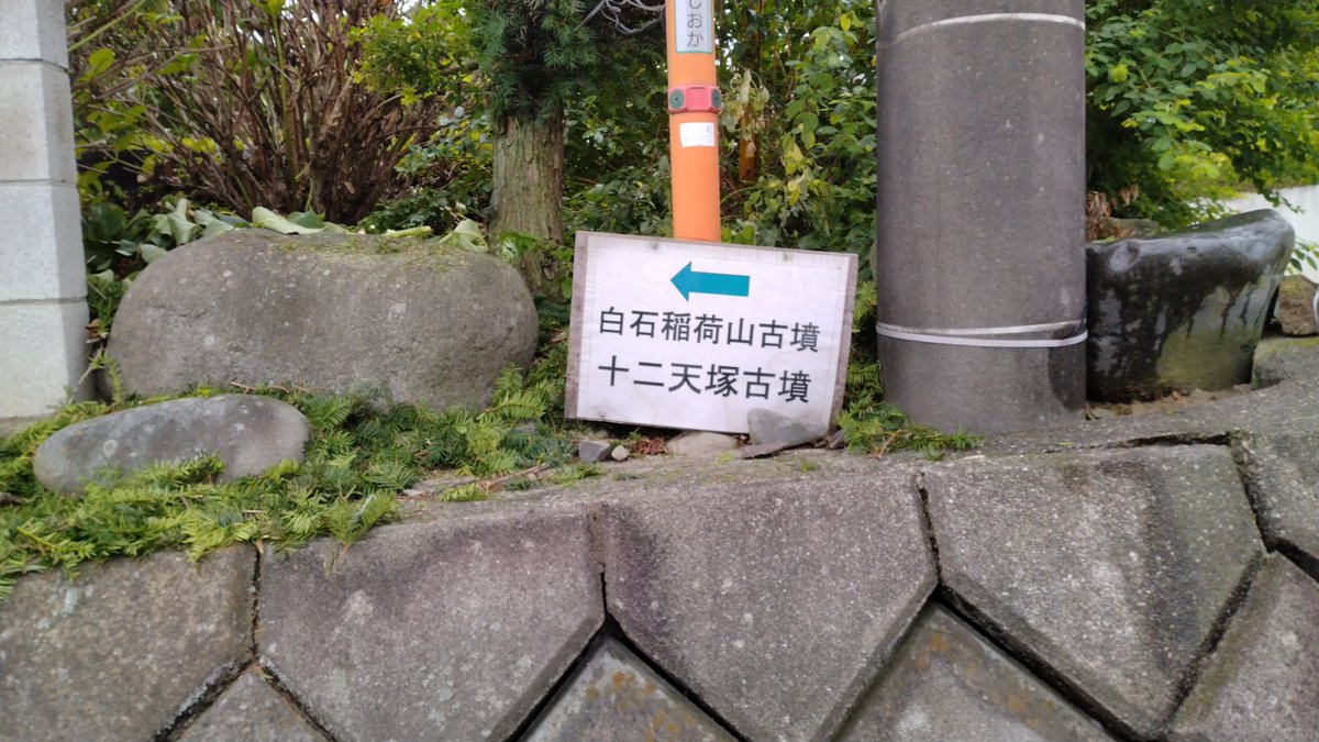 _rekichi's tweet photo. 近くに屋外ゴルフ練習場があります。
この辺りは白石古墳群の中の稲荷山支群と呼ばれてるそう���す。 https://t.co/tKJjHzXq4N