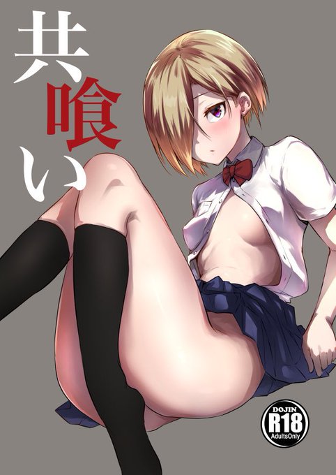 好評につき委託販売でも完売しました。
購入頂いた方々、手に取ってくださった方々ありがとうございました。

本作の再販は未定ですが、オリジナル同人誌の単行本化を進めていますのでそこに入る予定です。 