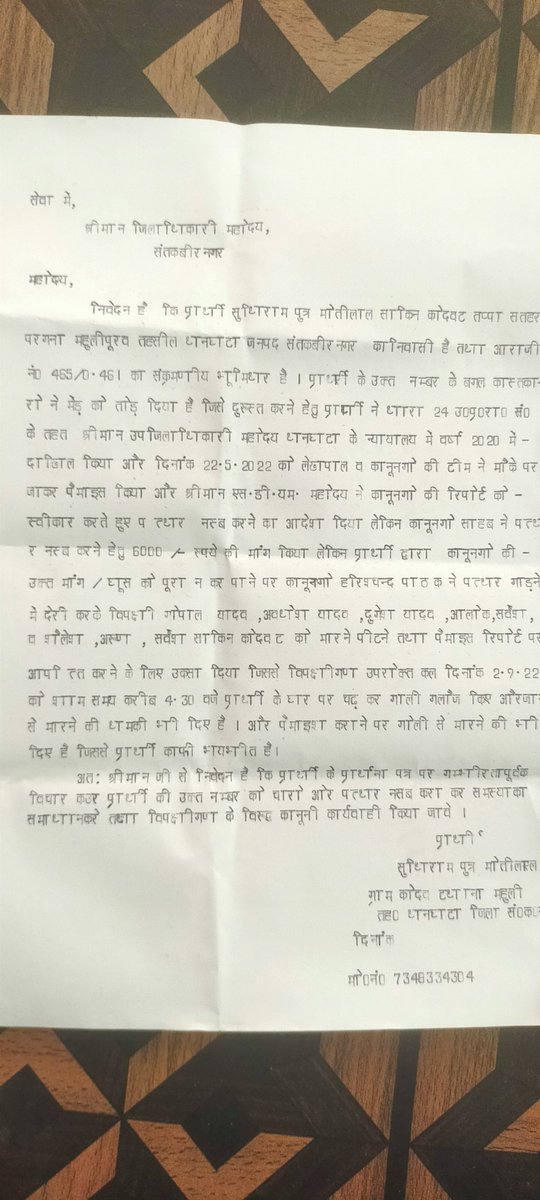 Shani74429302's tweet photo. @DistrictSant महोदय,
निवेदन है कि संज्ञान मे ले। https://t.co/acoul3S411