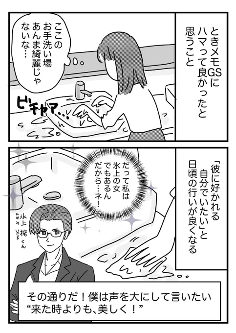 ときメモgsは教育に良い 