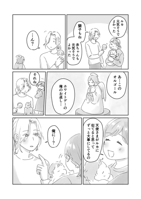 ⚠️ときメモgs3ネタバレ・捏造あり⚠️
昨日の漫画の後日譚的な話
琉夏以外と結ばれたバンビと、その親友として琉夏がずっと仲良くしている世界(バンビに子どもいる描写あり)

ジャック・オ・蘭たんさんのgs3(https://t.co/FY69Y8ifap…)
1周目ED後が元ネタなのでバンビの名前は蘭子です 