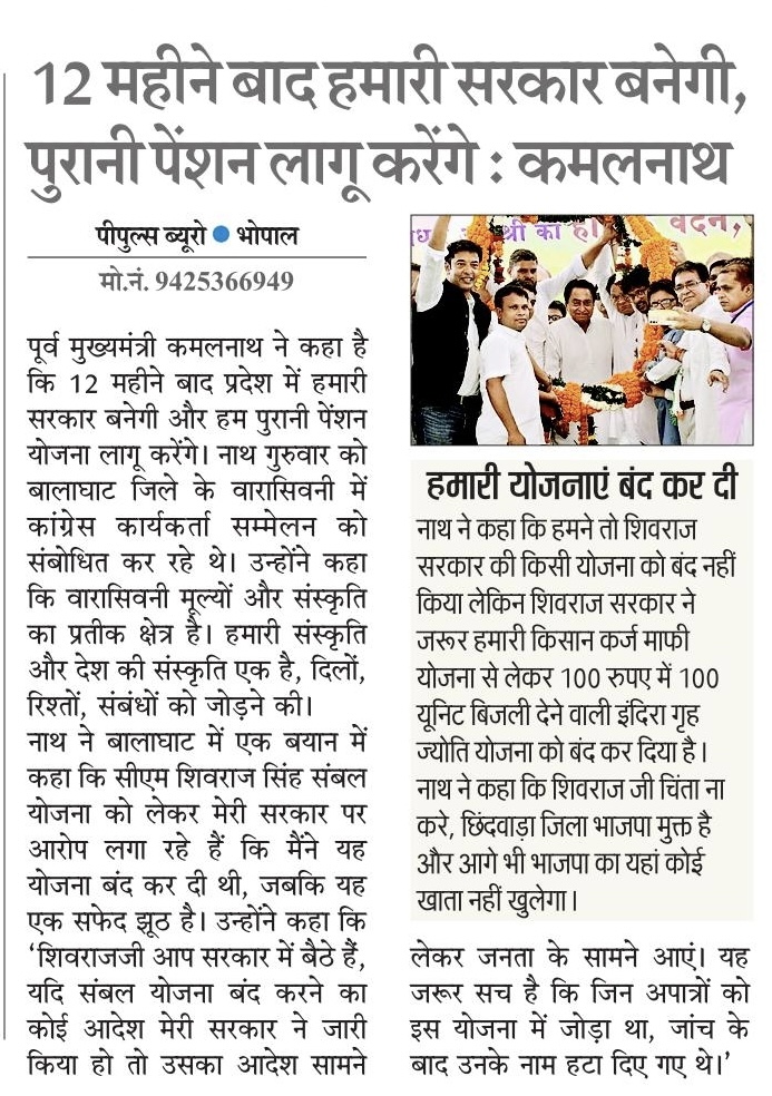 INCMP's tweet photo. 12 महीने बाद मध्यप्रदेश में कांग्रेस की सरकार बनेगी और पुरानी पेंशन योजना फिर से लागू होगी - कमलनाथ https://t.co/cPLdc8BvC1