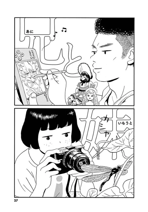 変な兄妹の話1/5 