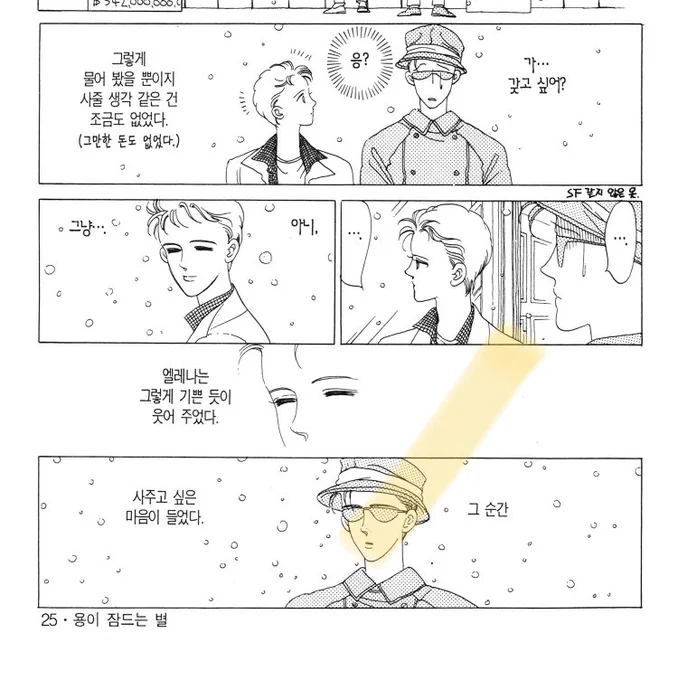 용이 잠드는 별에서 좋아하는 부분 