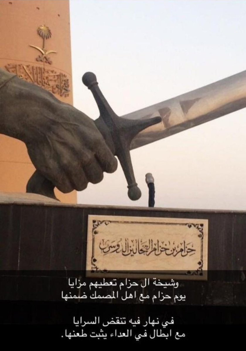 hafeedalomara3's tweet photo. سجلهن التاريخ بتقان واثبات
حزام لاجات الصعيبه تبين

حزام أمير ماخذاها بالأصوات
واسمه على المصمك وفعله محصن

مواقف آل حزام يوم البطولات
مواقف فيها البطوله تثمن

حازوا وسام العز وأخذوا شهادات
وتقلدوه بعز طوع بلا من
#الدواسر 
#هي_لنا_دار٩٢
@1GxduNWkYIVcXfy
 #آل_حزام_العجالين https://t.co/FqHjZoBMeY