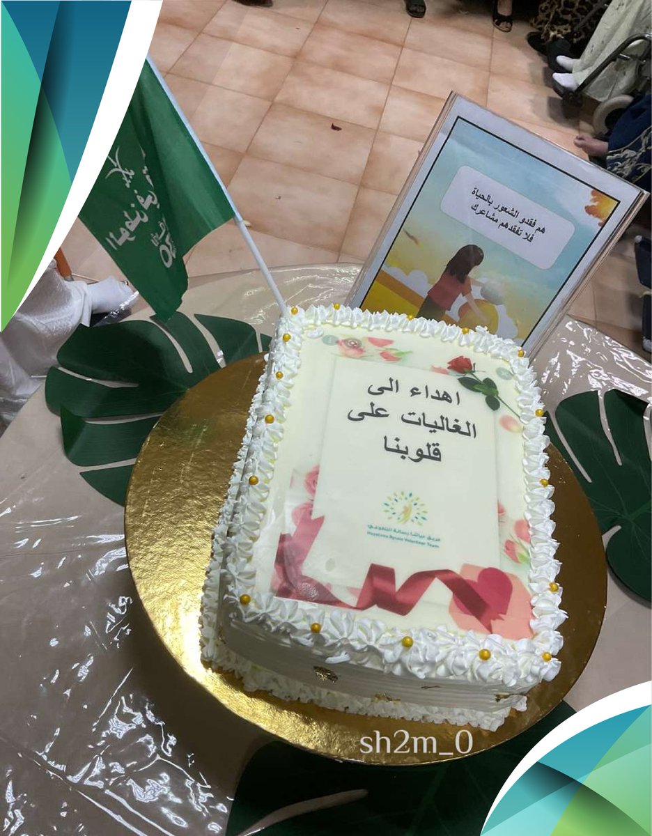 hyatuna7's tweet photo. قام فريق حياتنا رسالة التطوعي
 ضمن برامجه الاجتماعية، بزيارة للمسنين بدار الرعاية الاجتماعية بمكة المكرمة 
يوم الأربعاء الموافق ٢٠٢٢/٩/٢٢١ م
#فريق_حياتنا_رسالة_التطوعي https://t.co/Is10ZGwv7F