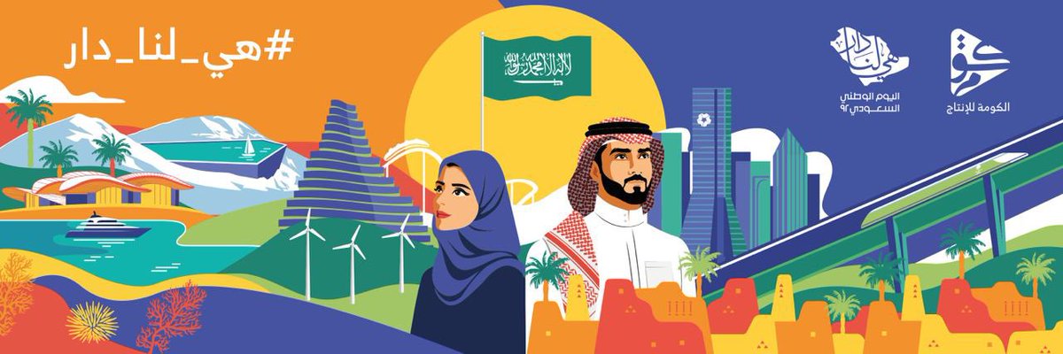 AlKomahSA's tweet photo. كل عام ونحن لـ #السعودية درع حصين .. 💚
دام عزك ياوطن ، للفخر ، للمجد ، للعلياء نرفع بهمة رايتك الخضراء 🇸🇦 ، ومعك طموحنا يعانق السماء ..
#اليوم_الوطني٩٢ #هي_لنا_دار٩٢ https://t.co/LbzRZJhtov