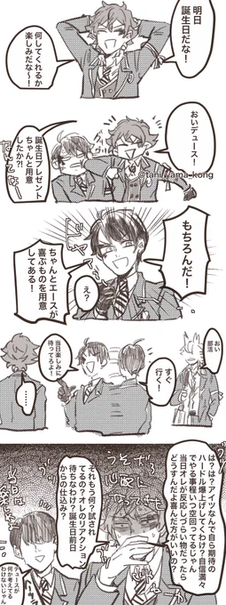 エース〜‼︎お誕生日おめでとう😄🎉🎂🎁🎁 