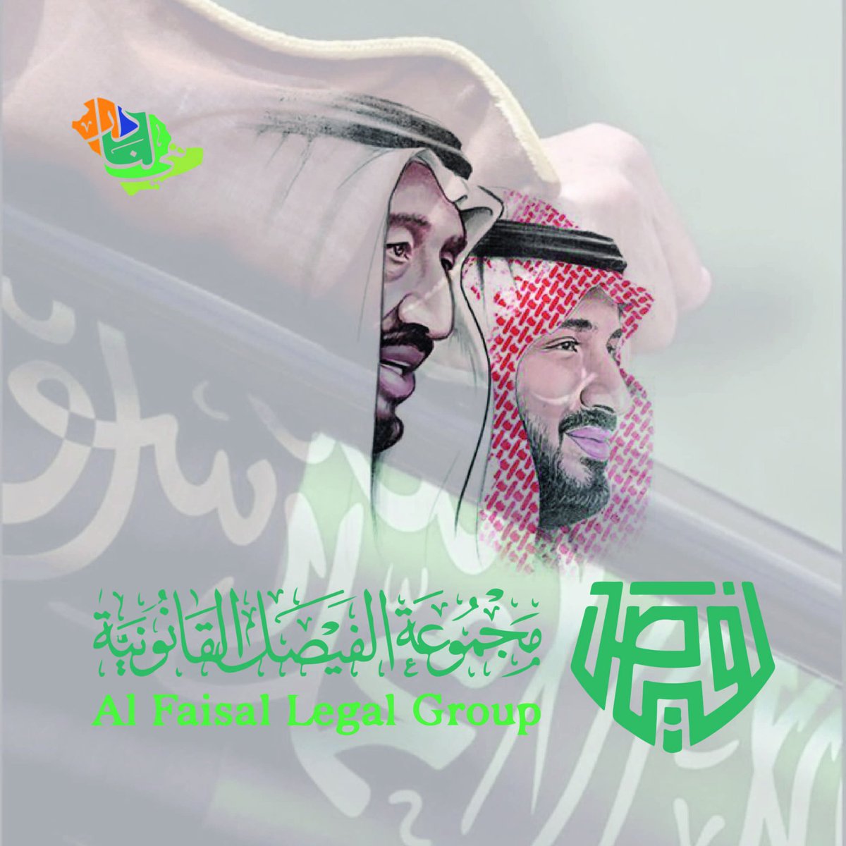 FalawSa's tweet photo. تتقدم مجموعة الفيصل القانونية بالتهنئة لمقام خادم الحرمين الشريفين #الملك_سلمان_بن_عبدالعزيز وولي عهده الأمين #الأمير_محمد_بن_سلمان ، والشعب السعودي كافة بمناسبة ذكرى #اليوم_الوطني_السعودي_92 ، كما نسأل الله تعالى أن يديم على البلاد الأمن والأمان وأن يحفظ قادتنا وولاة أمرنا. https://t.co/h30ZWKqjpu