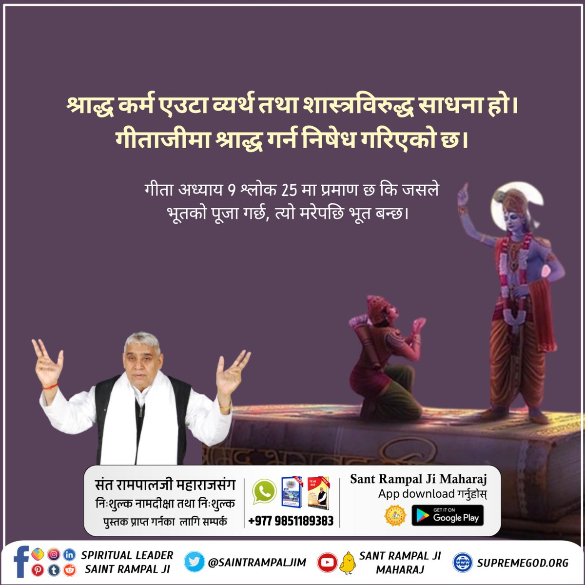SarojSahDas1's tweet photo. The pundits say - Throwing flowers (bones) in the river Ganges leads to liberation of the soul. If it is so, then why is Shraddha Pindan performed every year by pundits of liberated souls?
#श्राद्ध_गर्नु_गलत_हो https://t.co/CkOon07YF6