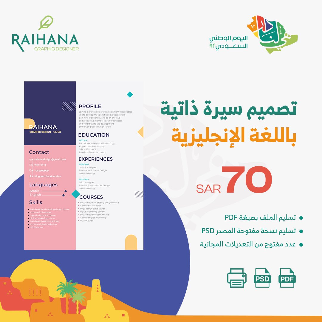 RaihanaDesigns's tweet image. عـروض #اليوم_الوطني_السعودي_92 

خـصم 30% على تصميم السيرة الذاتية 
بمُناسبة اليـوم الوطنـي 🇸🇦 👇🏻 
للطلب دايركت 📩 . 
رابط الواتسـاب فـالـ بـايـو 🌱 . 

#سلام_للوطن #هي_لنا_دار٩٢ #ليلة_الجمعة #سيرة_ذاتية #وظائف 
#اليوم_الوطني_٩٢