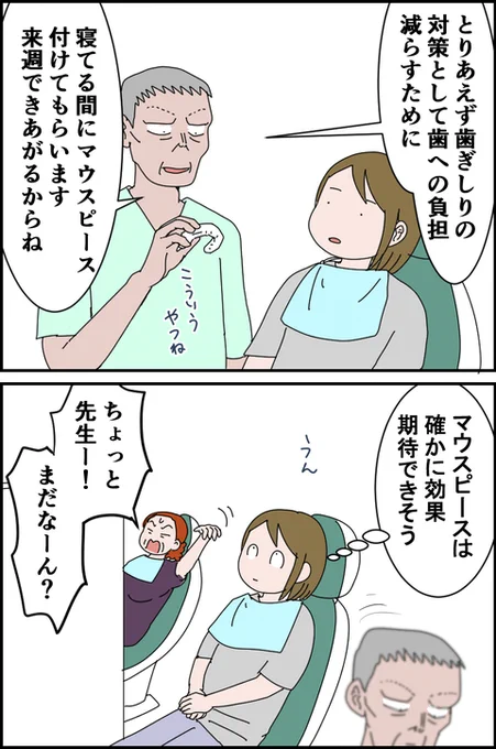 最高の歯医者に出会うまで【27】
～それ患者の前で言う? 