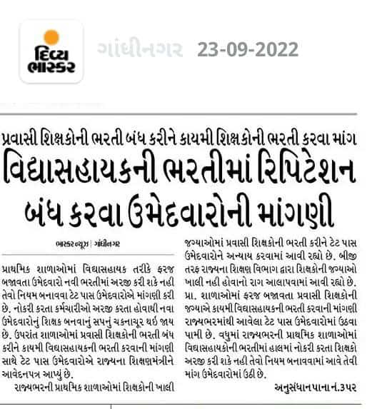 માનનીય સિક્ષણમંત્રી શ્રી <a href="/jitu_vaghani/">Jitu Vaghani</a> સાહેબ ને વિનંતી છે કે નવી વિદ્યા સહાયક ભરતી માં ચાલુ નોકરીવાળા વિદ્યા સહાયક ઉમેદવારો ફોર્મ ના ભરી શકે તેવા કડક નિયમો સાથે ની આ ભરતી આપે.<a href="/kpvaghelabjp/">Kirtisinh Vaghela (Modi Ka Parivar)</a> <a href="/Janak_Sutariyaa/">Janak sutariya</a> <a href="/YAJadeja/">Yuvrajsinh Jadeja</a> <a href="/devanshijoshi71/">Devanshi Joshi</a> <a href="/RCMakwanaBJP/">R C Makwana</a> <a href="/CMOGuj/">CMO Gujarat</a> <a href="/PMOIndia/">PMO India</a> <a href="/VtvGujarati/">VTV Gujarati News and Beyond</a>