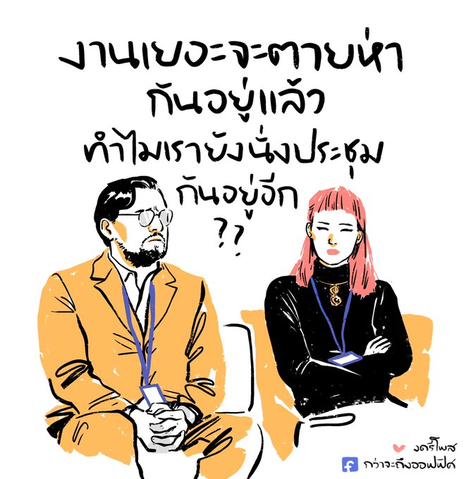 บอกเลยพวกเราตายห่ากันหมดแน่!
___________________
Cr. Don't Look Up
#กว่าจะถึงออฟฟิศ 