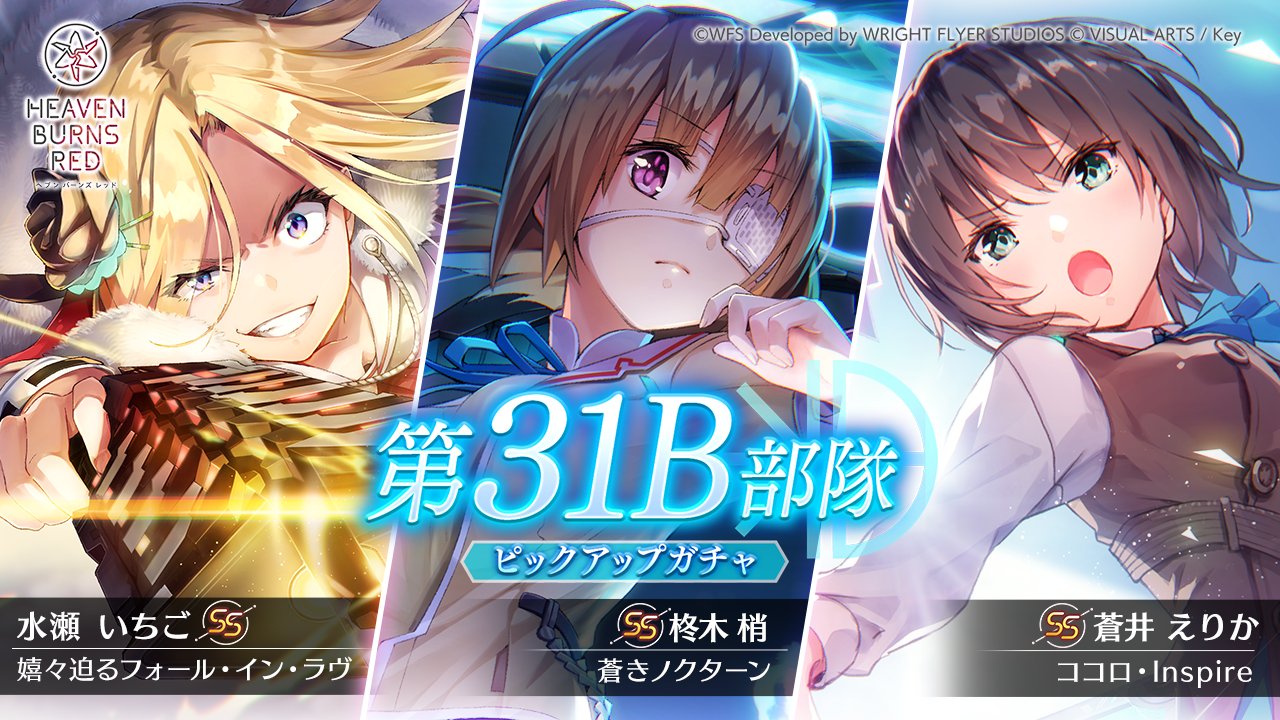 ダークブラウン 茶色 WS ヘブンバーンズレッド ココロ・Inspire 蒼井