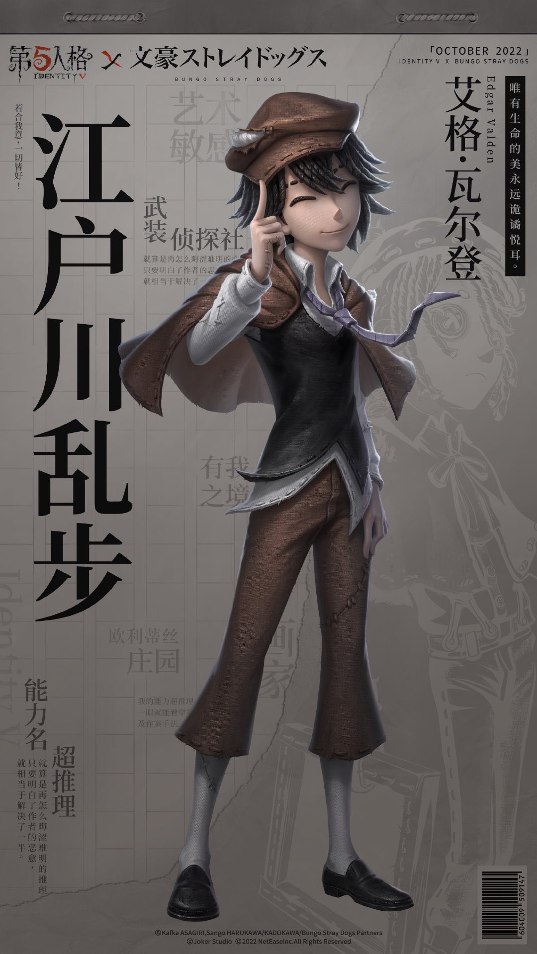 非公式】第五人格最新情報 on X: 
