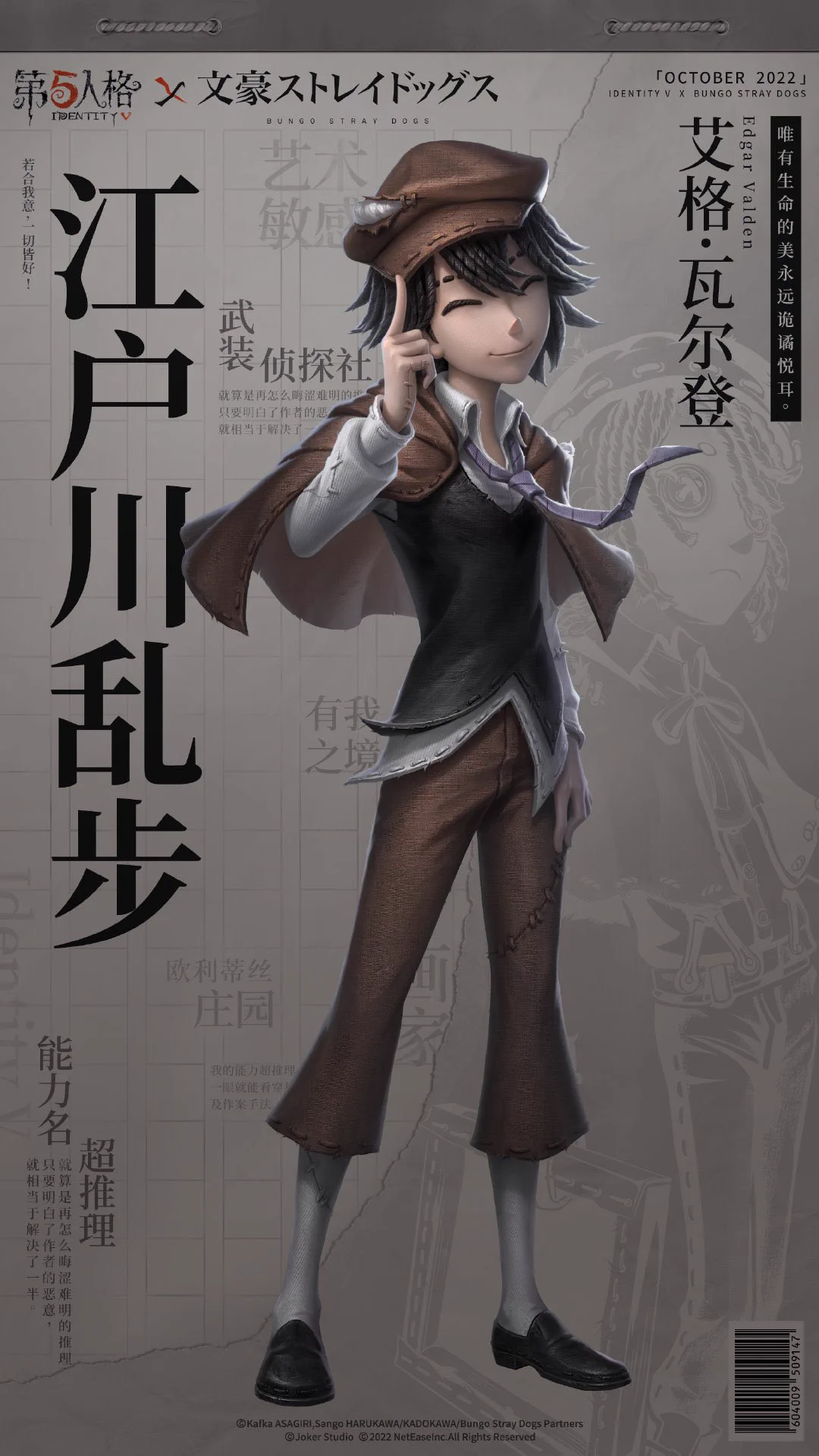 非公式】第五人格最新情報 on X: 