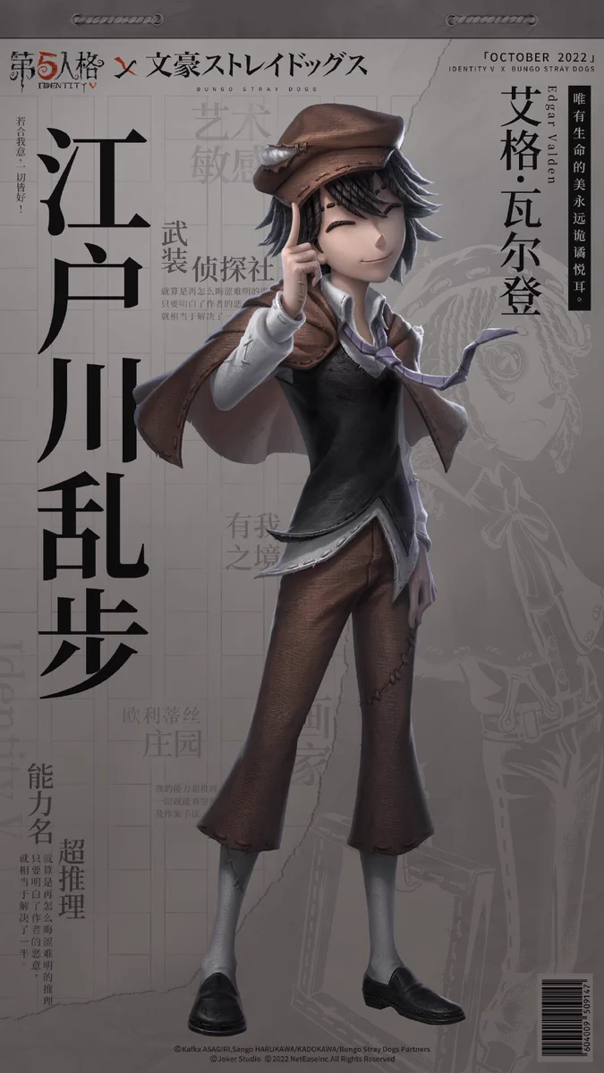 非公式】第五人格最新情報 on X: 