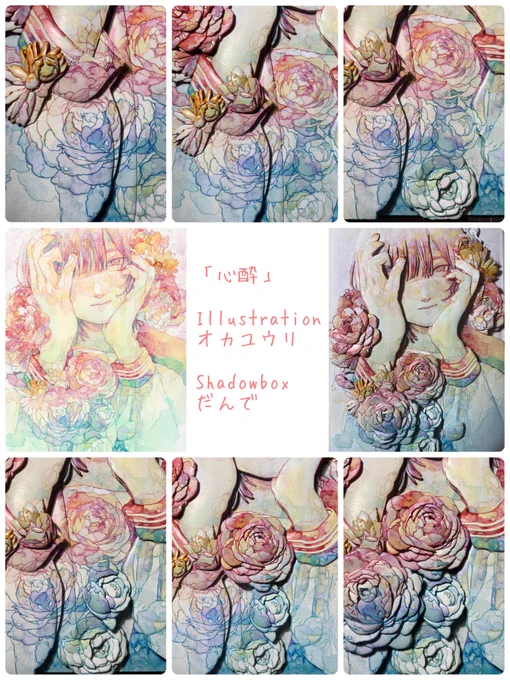 #物語のある作品展

作家さんが生み出した作品に立体という表現で新たな魂を宿していく。

目の前の絵と向かい合い、大切に愛おしく思いながら丁寧に丁寧に作業を施し、少しずつ、着実に、ひとつひとつ形にしていく。

シャドーボックス、それは紙を介して命を繋ぐ物語。そして次元を超越する魔法。 