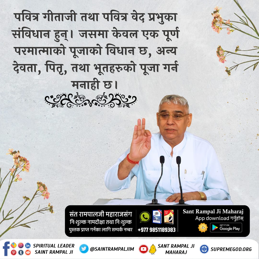 SarojSahDas1's tweet photo. #श्राद्ध_गर्नु_गलत_हो
In the Vedas, the Karma Kanda Marga (shraddha, donating food, etc.) is called the sadhana of fools, meaning that this action is futile and against the scriptures. https://t.co/psfLfFMhc0