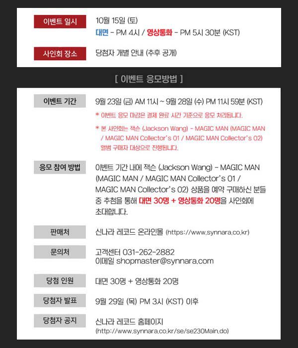 synnararecord's tweet photo. 💌OFF-LINE Fan Sign + Video Call 💌
💿#JacksonWang (#잭슨) - #MAGICMAN💿

🗓️Period : ~9/28(Wed) 23:59 (KST)
🗓️date : 10/15(Sat) 16:00 ~(KST)

🎁 Applicants Gift :
Synnara Photocard (1 out of 3,1:1)

🔗KOR : https://t.co/pBbu06XeML
🔗GLOBAL : https://t.co/x2FBbTAgkQ https://t.co/Buq7zBw0wz
