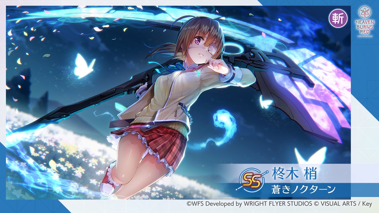 高級感 WS ヘブンバーンズレッド ココロ・Inspire 蒼井 えりか SP
