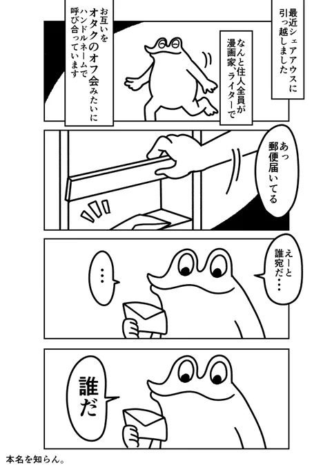 初めてシェアハウスに住んだ時の漫画です 