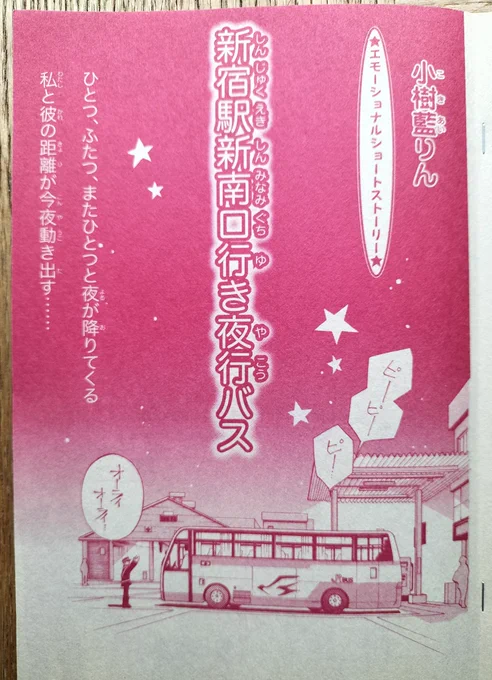 おはよーございまする

これから東京へ帰ります

実家で「夜行バスで実家へ帰る」話の刷り出し見つけました。確か15年くらい前のボニータ。

何度行き来しても実家と東京というのは不思議な二世界。

実家で色々味わって、また漫画描こうと思います。 