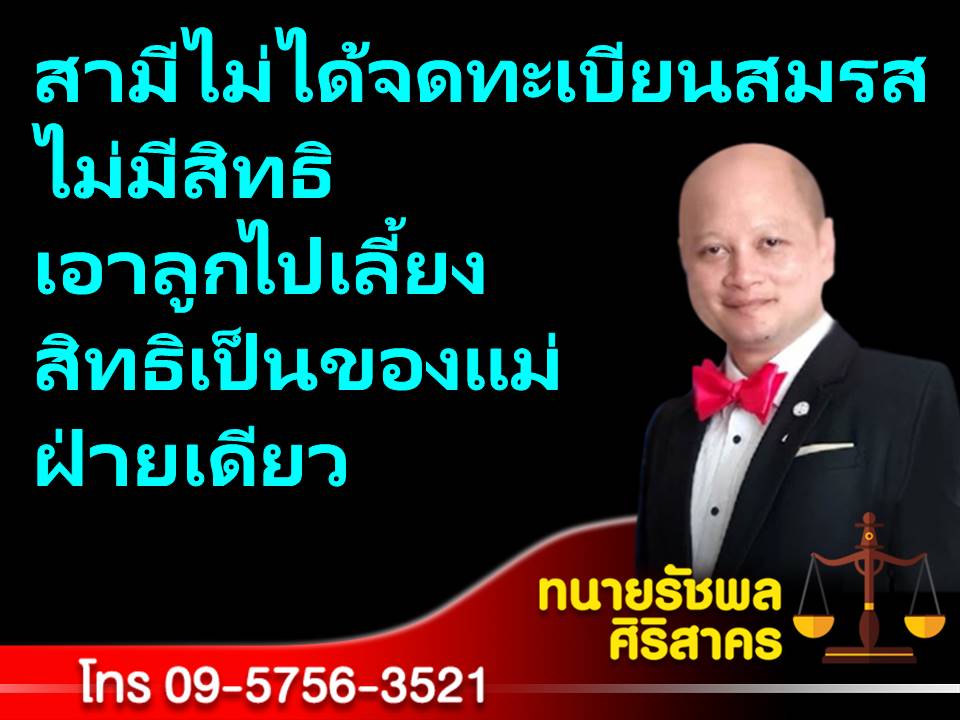 rachapons's tweet photo. สิทธิเลี้ยงลูก https://t.co/UTZiNtMCvQ https://t.co/nKHJI4E8UZ