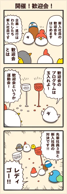 開催!歓迎会! 
