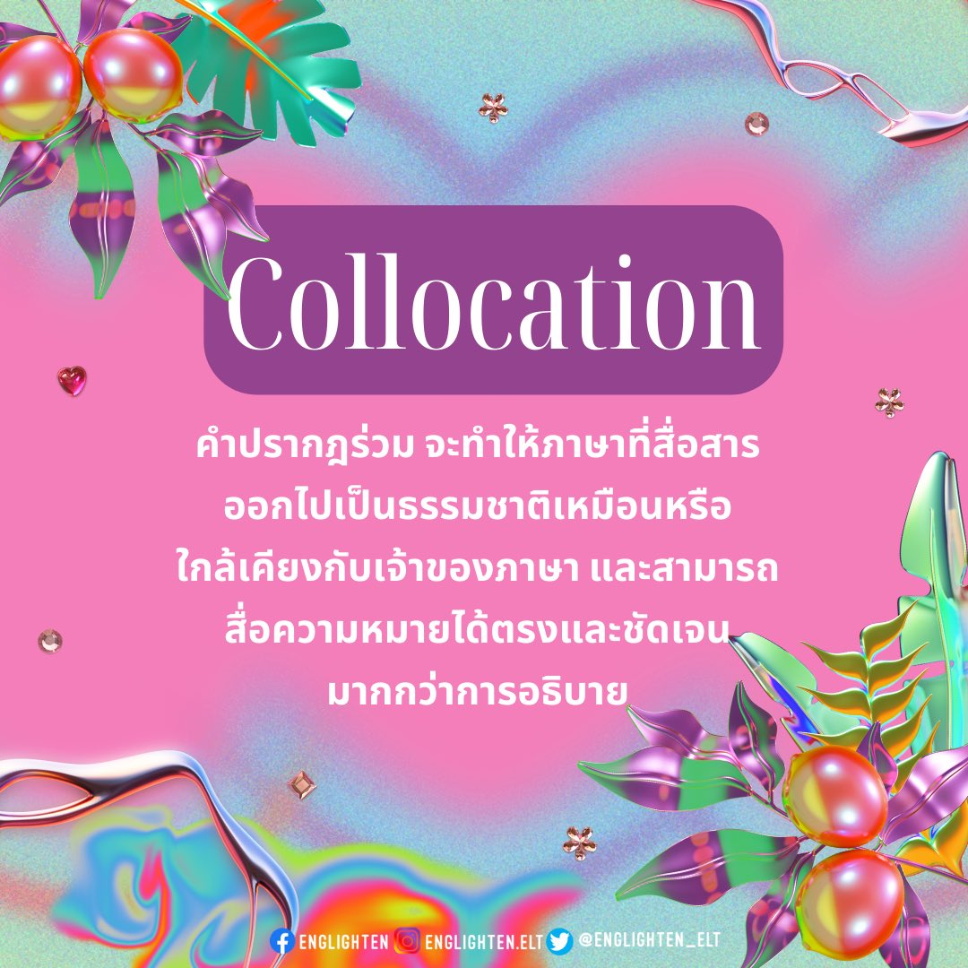 englighten_elt's tweet photo. เรายังอยู่กันที่หัวข้อเดิมอย่าง Collocation)ในตอนนี้เสนอคำที่เกี่ยวกับเสียง (sound)🚨🚧  ซึ่งตัวอย่างมี Parts of Speech ที่ต่างกันด้วยค่ะ🎪

#เรียนภาษาอังกฤษ #dek65 #dek66 #dek67 #dek68 #ติวietls #สอบtoeic https://t.co/YE9xD2N1tV
