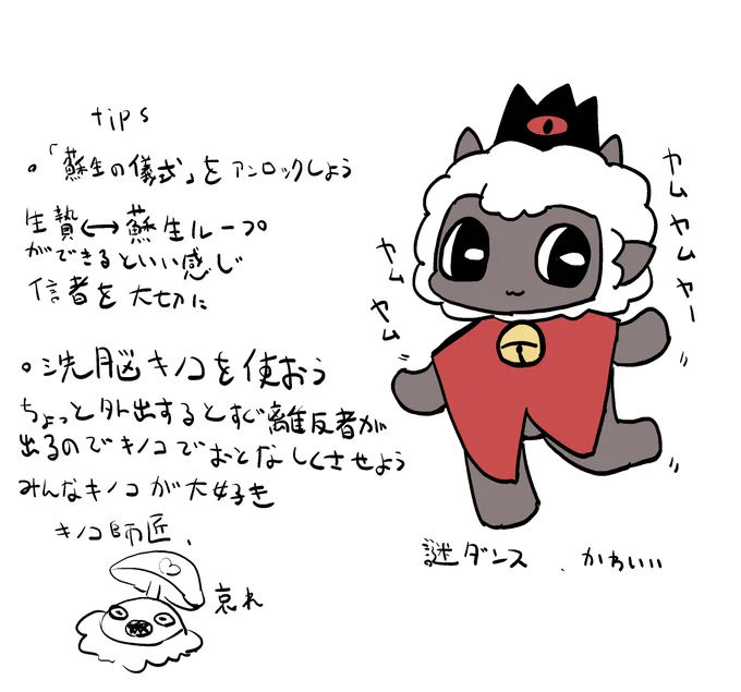 「カルトオブザラム」クリアしました プレイ時間11時間
教団拡大に奔走してたのでアクションパートだけやればもっと短いかも
アクションパートも教団経営も楽しかったです

すぐ離反したり友達にうんち食べさせようとしたり人殺させようとしたり、教祖より信者の方が邪悪だと思いました 