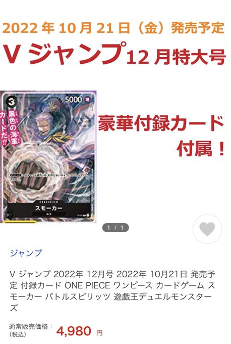 Vジャンプ12月号スモーカー付録の予約いつから 対象店舗と特典も調査 Yylife