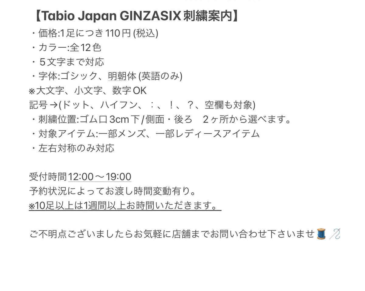 tabio_ginza's tweet photo. 🧵刺繍案内🧵

GINZA SIX店ではオリジナル刺繍のオーダーを受け付けております🪡
機械も新しくなりレディース一部アイテムにもお入れ出来る様になりました✨

推し活用にお入れする方も増えております！
詳細は画像に記載しております是非ご覧下さい💁‍♀️

＃GINZASIX #推し活 #刺繍 #オリジナル刺繍 https://t.co/Of39Cwohf0