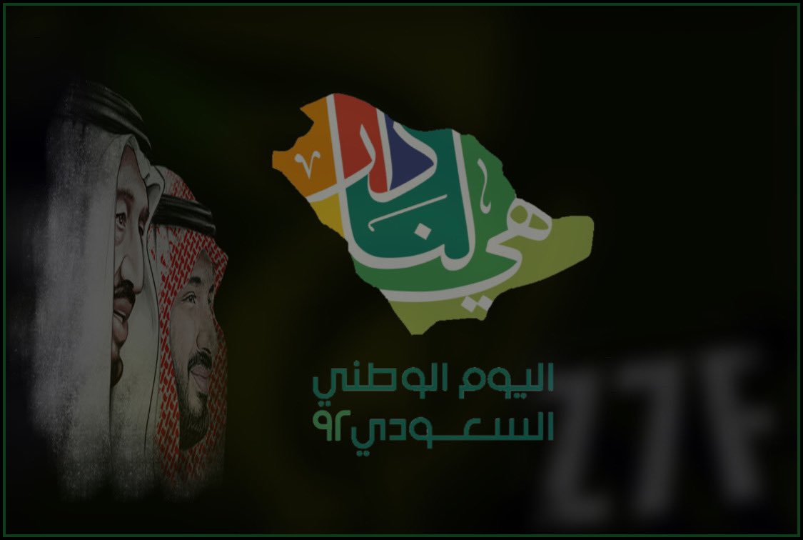 C_Z7F's tweet photo. 23 September 🇸🇦
92 عاماً من المجد والرخاء والازدهار والامن والامان 
كل عام والسعوديه لنا دار شامخ بالعز عاماً بعد عام 🇸🇦
#اليوم_الوطني_السعودي https://t.co/k9QV0M85YT