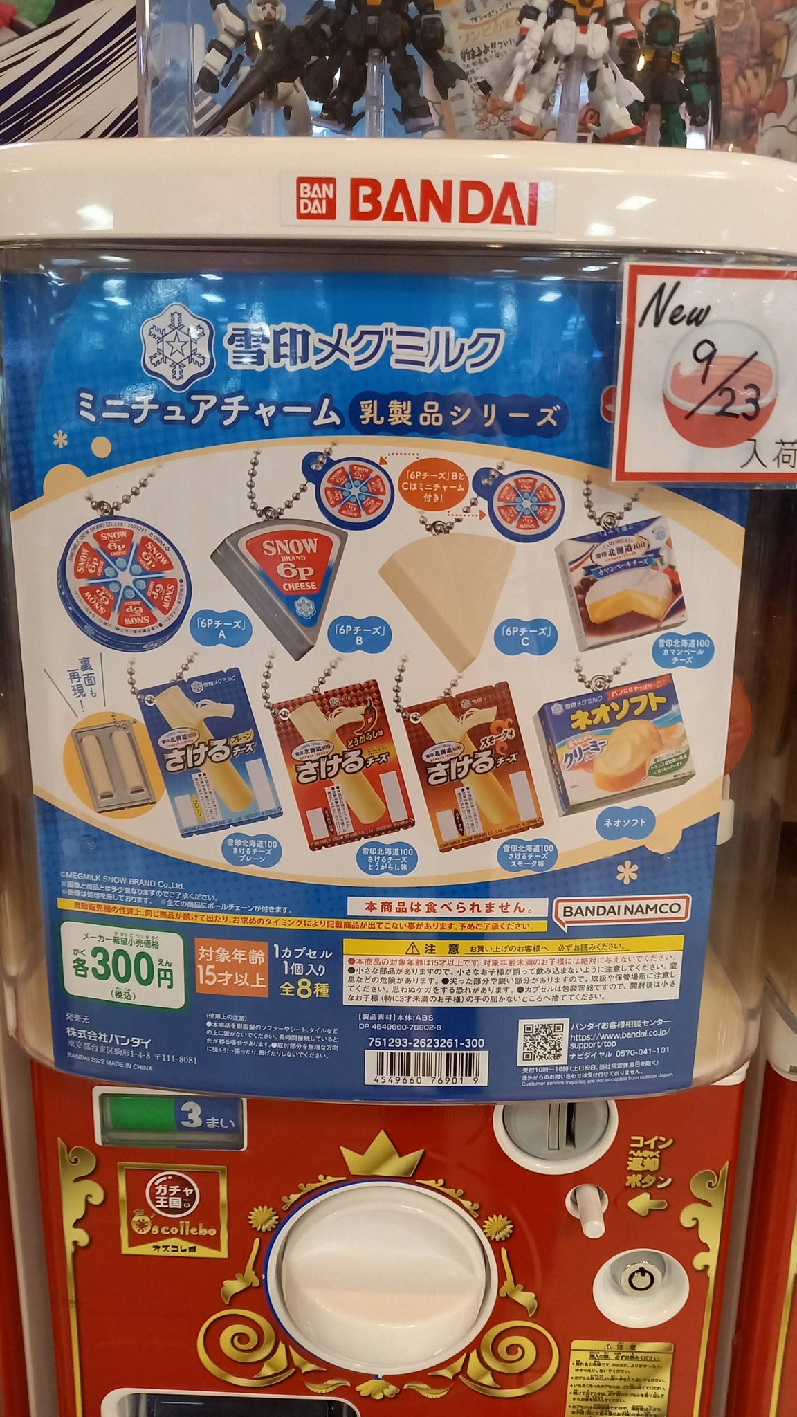 雪印メグミルク 乳製品ポーチコレクション　全5種コンプセット③