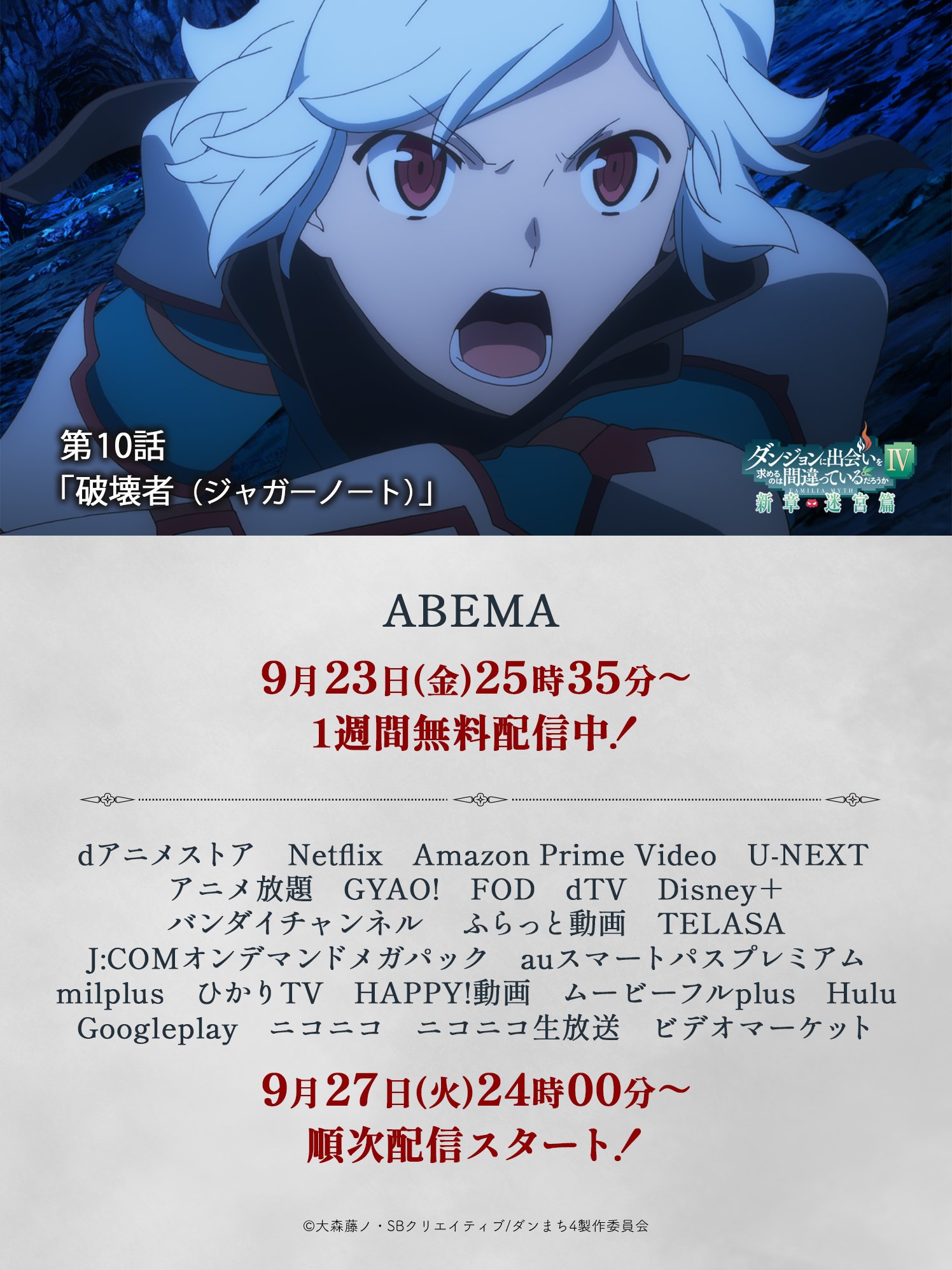 ダンまちシリーズ アニメ公式 4期7月放送 Danmachi Anime Twitter