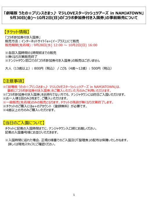 チケット アクセス ナンジャタウン