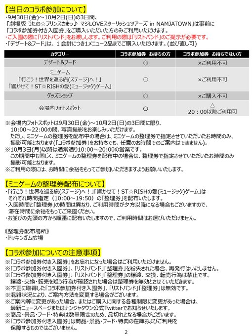 チケット アクセス ナンジャタウン