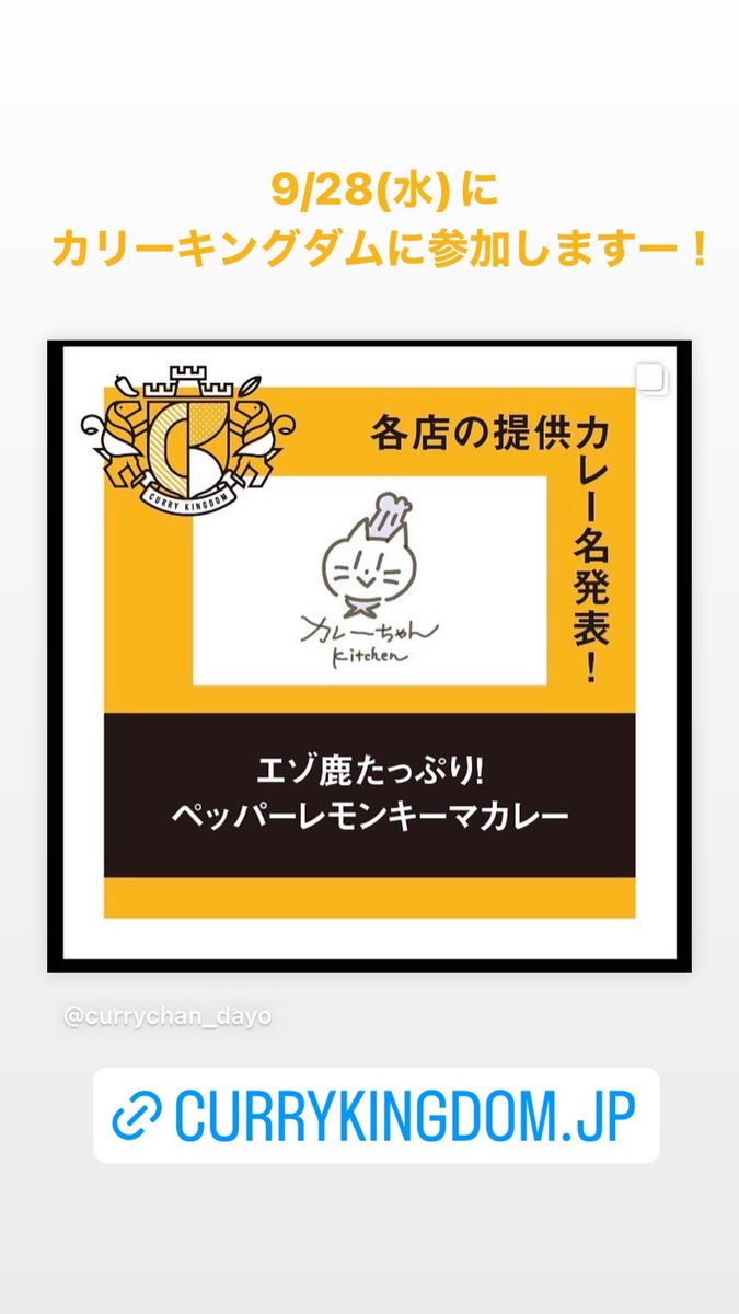 currychan_jp's tweet photo. #カレーちゃんkitchen 
9/28(水)は大通公園5丁目で開催されるカリーキングダムというイベントに参加するよ！
行っちゃお！
https://t.co/A7IwxD91Z3 https://t.co/cjtabnI9ku