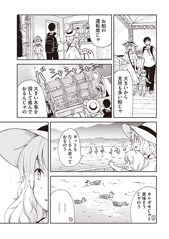 【狐のお嫁ちゃんと息子ちゃん】第十九「狐のお嫁ちゃんと息子ちゃんと遊覧船に乗りし縁」(3/4) 