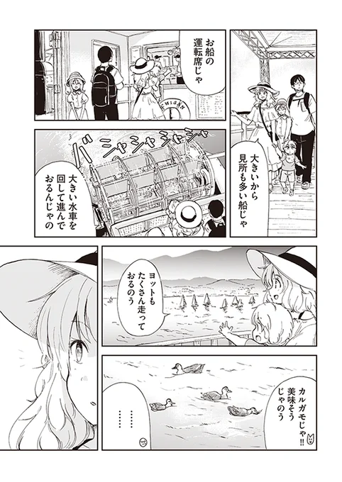 【狐のお嫁ちゃんと息子ちゃん】第十九「狐のお嫁ちゃんと息子ちゃんと遊覧船に乗りし縁」(3/4) 