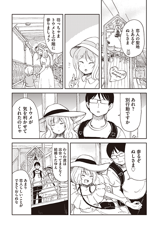 【狐のお嫁ちゃんと息子ちゃん】第十九「狐のお嫁ちゃんと息子ちゃんと遊覧船に乗りし縁」(3/4) 