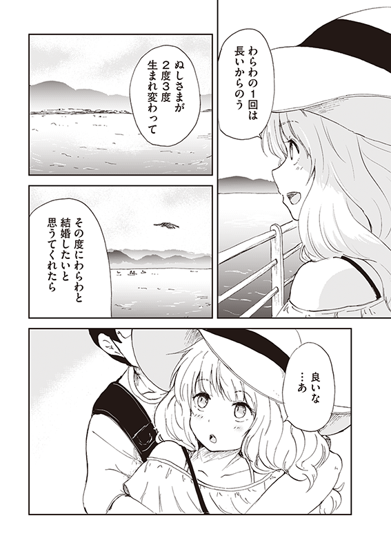 【狐のお嫁ちゃんと息子ちゃん】第十九「狐のお嫁ちゃんと息子ちゃんと遊覧船に乗りし縁」(3/4) 