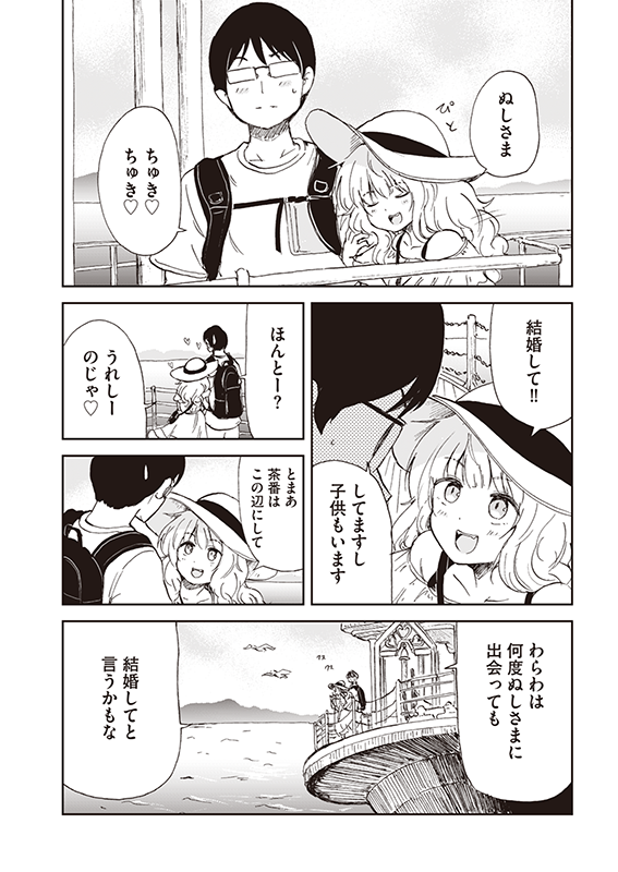 【狐のお嫁ちゃんと息子ちゃん】第十九「狐のお嫁ちゃんと息子ちゃんと遊覧船に乗りし縁」(3/4) 