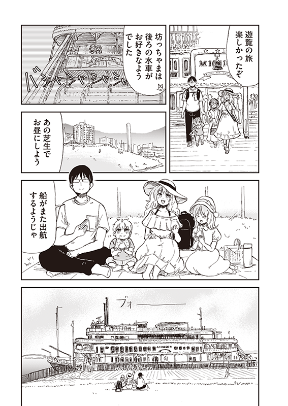 【狐のお嫁ちゃんと息子ちゃん】第十九「狐のお嫁ちゃんと息子ちゃんと遊覧船に乗りし縁」(4/4) 