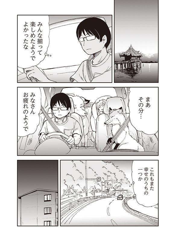 【狐のお嫁ちゃんと息子ちゃん】第十九「狐のお嫁ちゃんと息子ちゃんと遊覧船に乗りし縁」(4/4) 