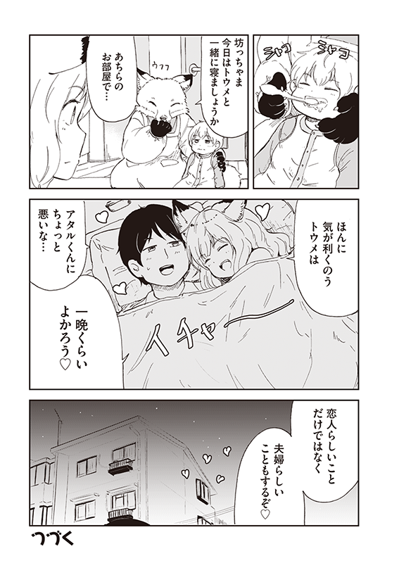 【狐のお嫁ちゃんと息子ちゃん】第十九「狐のお嫁ちゃんと息子ちゃんと遊覧船に乗りし縁」(4/4) 