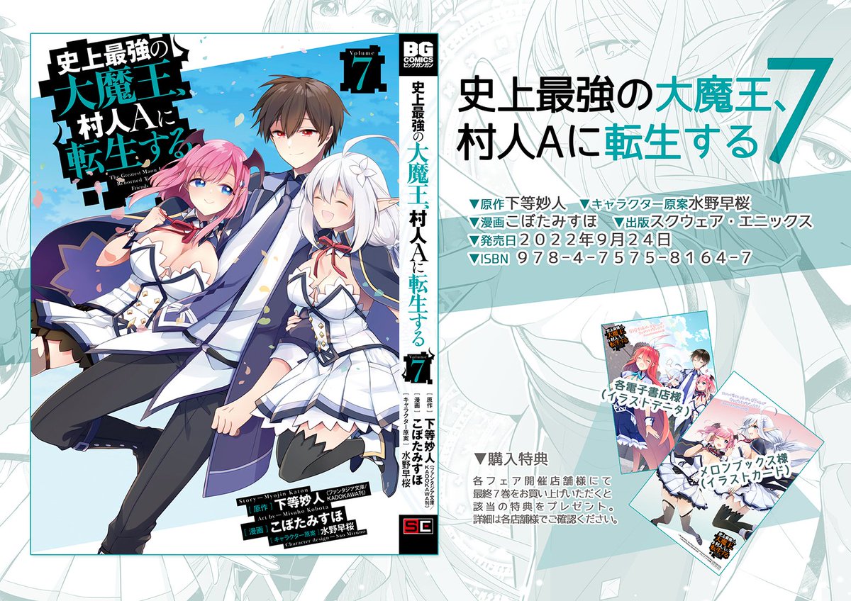 TVアニメ「史上最強の大魔王、村人Aに転生する」【公式 TVアニメ「史上最強の大魔王、村人Aに転生する」【公式